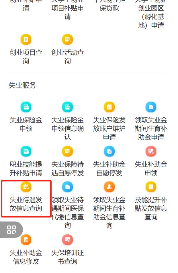 成都失业金待遇发放信息在哪里查询 成都市失业金发放查询