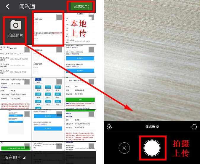 福州市闽政通APP居住登记申请操作步骤