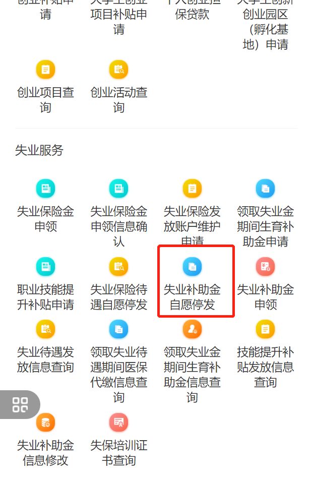 成都失业补助金怎么网上报停? 成都失业补助网上领取