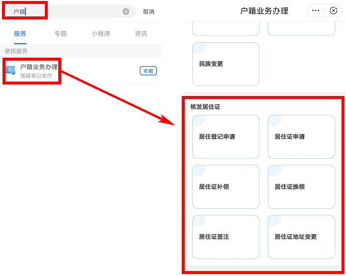 福州市闽政通APP居住登记申请操作步骤