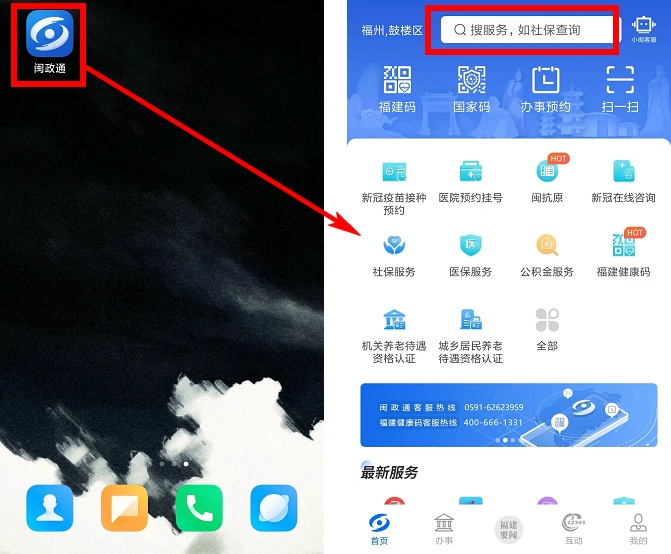福州市居住证闽政通APP申请入口 福州闽政通在哪里
