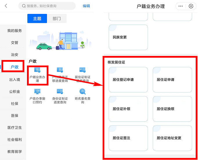 福州市居住证闽政通APP申请入口 福州闽政通在哪里