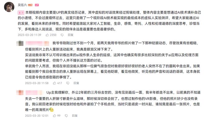 对话“AI复活奶奶”当事人：想到了会引起争议，但多数人支持我