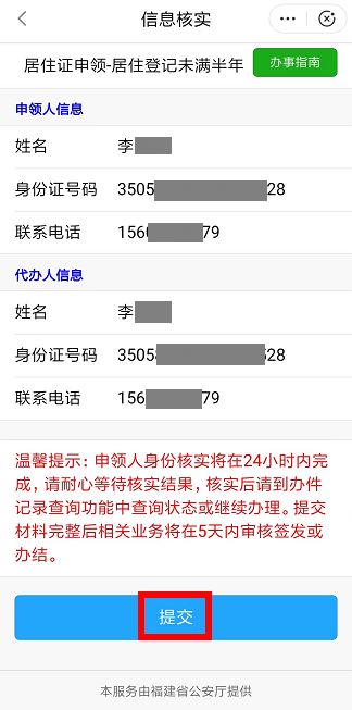 福州市居住证线上申请操作流程图片 福州市居住证线上申请操作流程