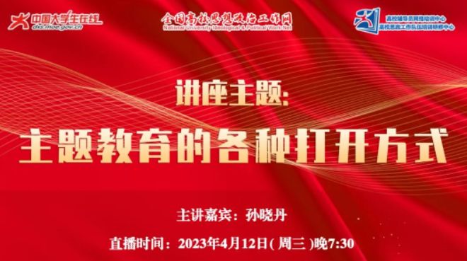 2023主题教育的各种打开方式直播回放入口