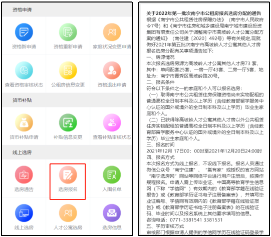 2023年第四批南宁公租房选房报名入口+流程