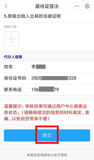 福州市居住证签注申请操作步骤 福州市居住证续签在哪里办理