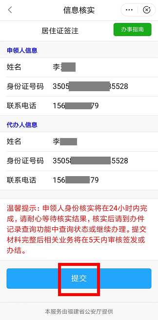 福州市居住证签注申请操作步骤 福州市居住证续签在哪里办理