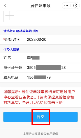 福州市居住证线上申请操作流程图片 福州市居住证线上申请操作流程