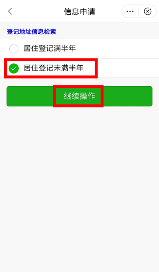 福州市居住证线上申请操作流程图片 福州市居住证线上申请操作流程