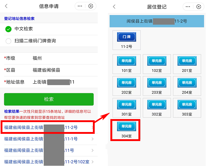 附入口 福州市居住登记闽政通APP申请操作流程