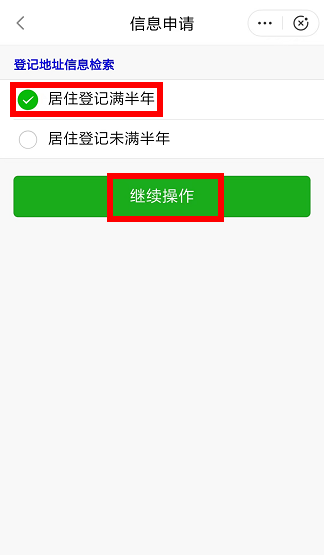 福州市居住证线上申请操作流程图片 福州市居住证线上申请操作流程