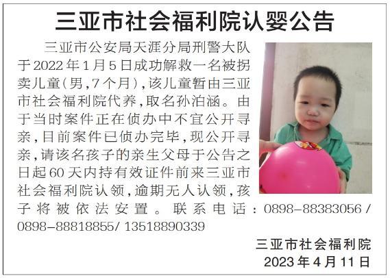 7名被拐儿童在三亚福利院等待认亲，其中5人获救时是1岁左右婴幼儿