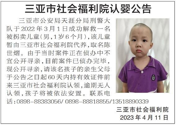 7名被拐儿童在三亚福利院等待认亲，其中5人获救时是1岁左右婴幼儿