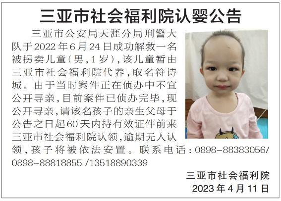 7名被拐儿童在三亚福利院等待认亲，其中5人获救时是1岁左右婴幼儿