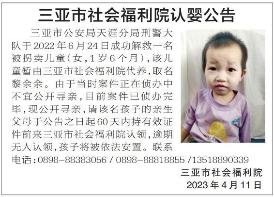 7名被拐儿童在三亚福利院等待认亲，其中5人获救时是1岁左右婴幼儿