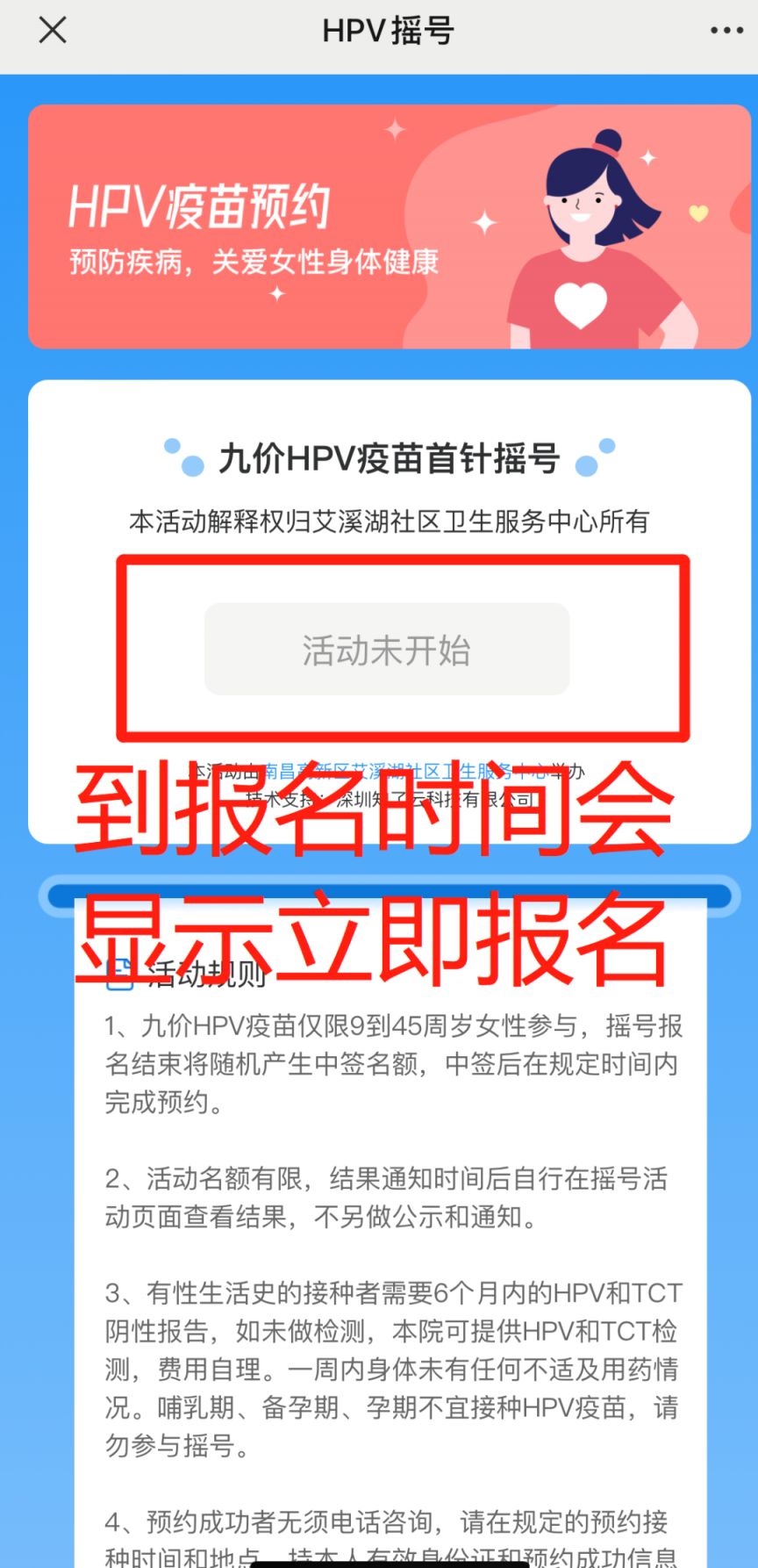 步骤 南昌艾溪湖社区卫生服务中心HPV疫苗摇号操作流程