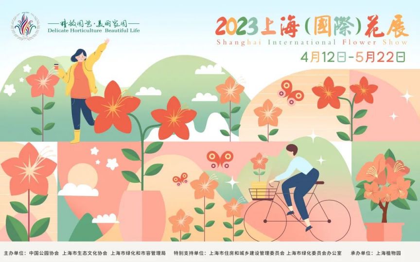 2023上海国际花展黄浦区分会场杜鹃花展