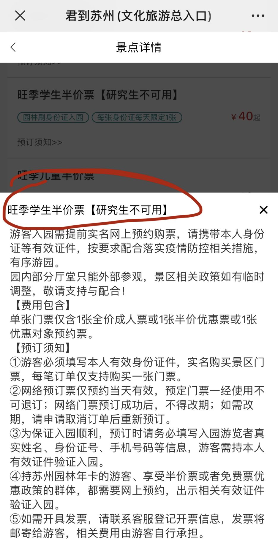 拙政园研究生可以买学生票吗现在 拙政园研究生可以买学生票吗