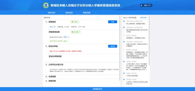 广州黄埔区积分入学条件 2023广州黄埔区积分入学常见问题解答