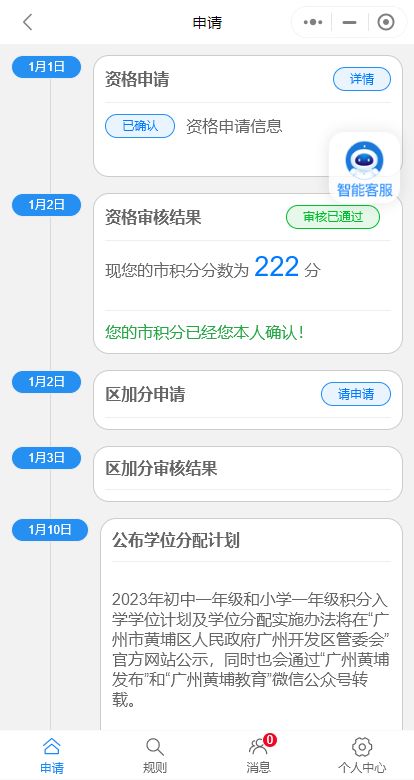 广州黄埔区积分入学条件 2023广州黄埔区积分入学常见问题解答