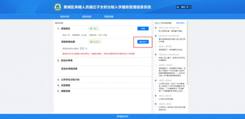 广州黄埔区积分入学条件 2023广州黄埔区积分入学常见问题解答