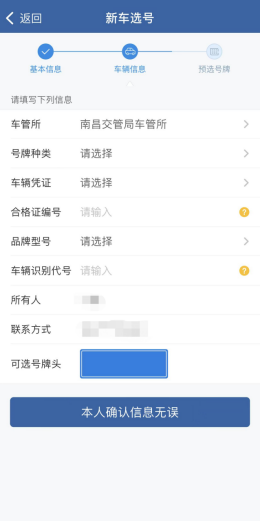 南昌新车互联网选号流程一览 南昌汽车上牌网上选号