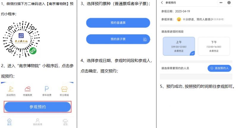 南京博物院如何预约门票入园 南京博物院如何预约门票入园的