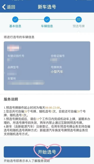 南昌新车互联网选号流程一览 南昌汽车上牌网上选号