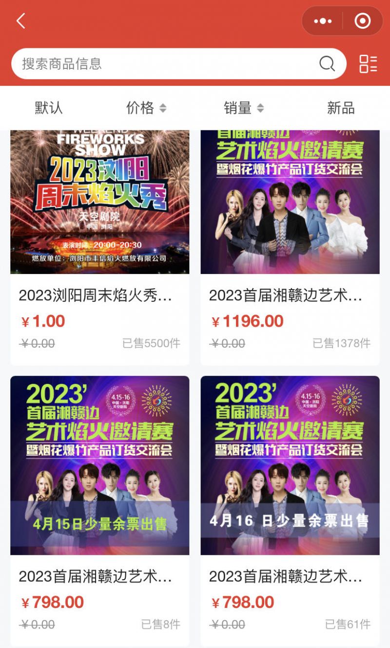 2023湘赣边艺术焰火邀请赛怎么购票