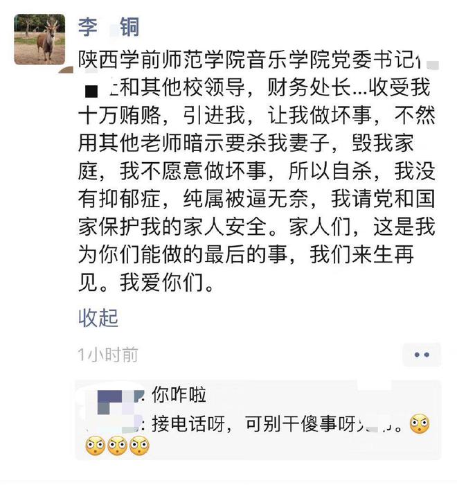 陕西高校教师自称贿赂领导被逼自杀 陕西高校老师实名举报