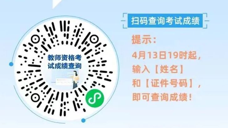 2023年上半年中小学教师资格考试 2023年上半年中小学教师资格考试时间