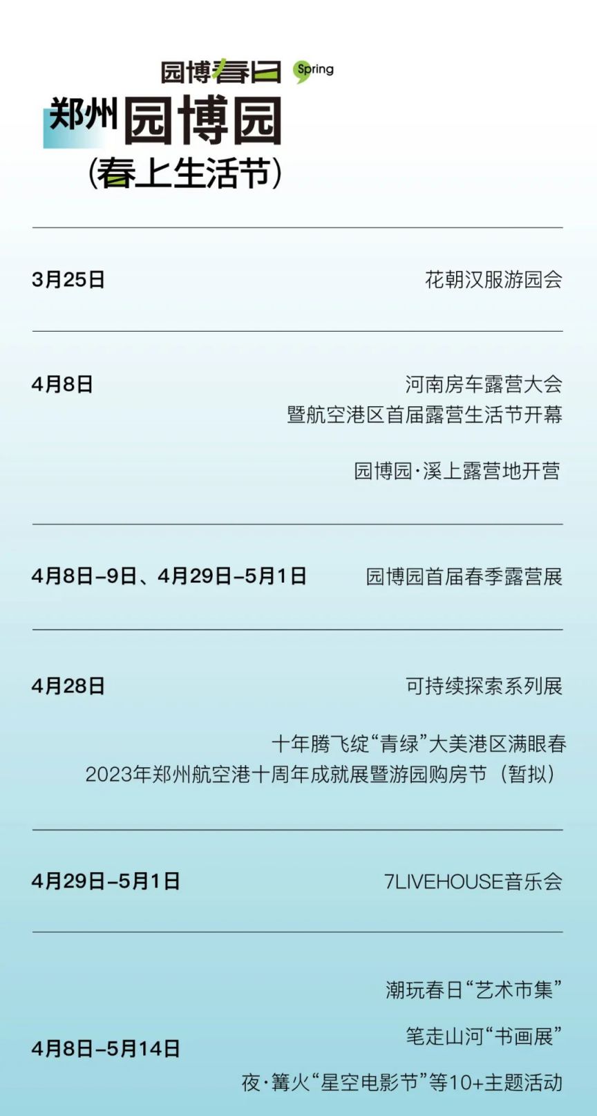 郑州园博园春上生活节活动时间表 郑州园博园春上生活节活动时间表