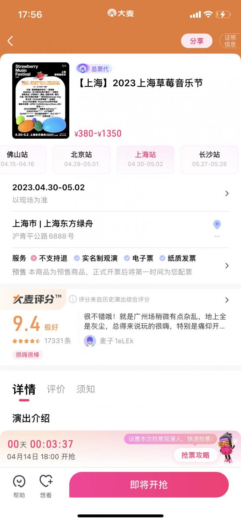 2023上海草莓音乐节售票时间+购票入口 2021上海草莓音乐节门票价格