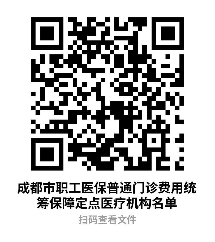 成都门诊费用为什么医保不能报销? 成都医保门诊药费为什么都是自费