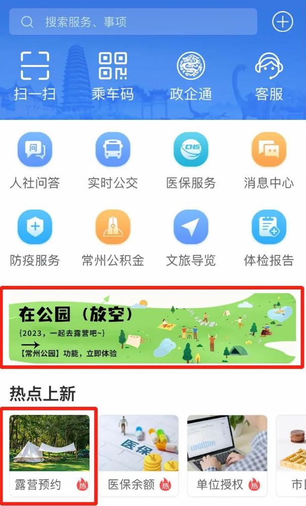 常州公园露营预约操作指南 常州露营谷攻略