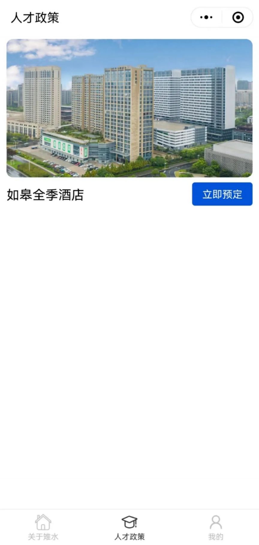 南通如皋青年人才驿站申请指南 2021南通如皋人才引进