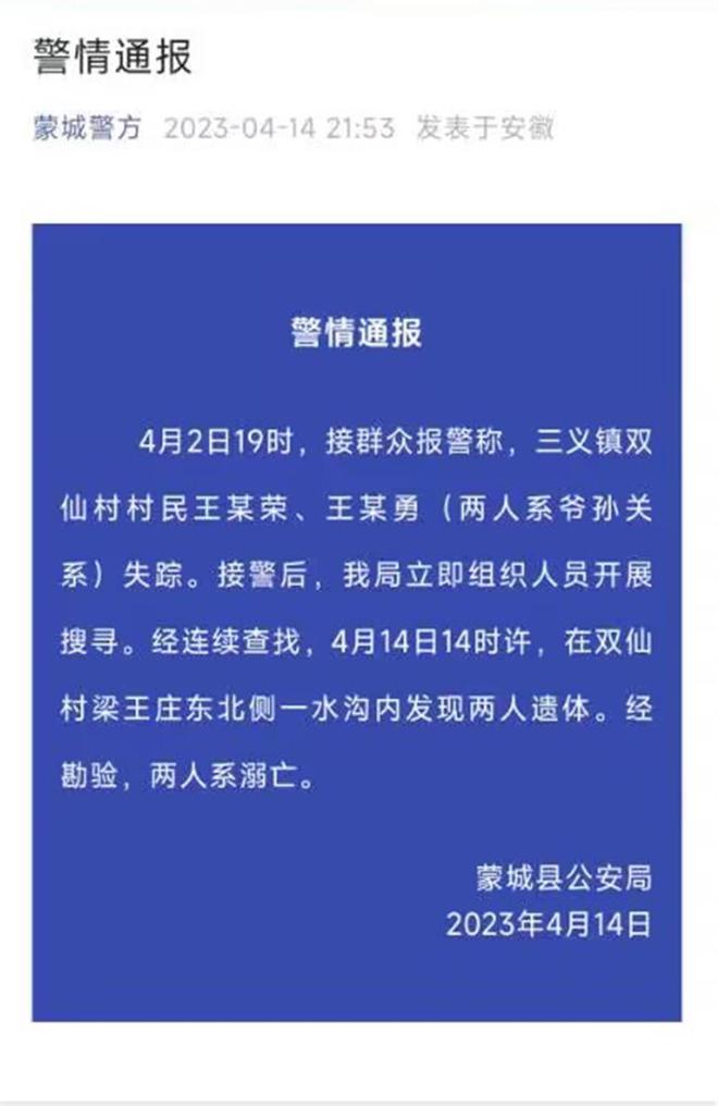 警方通报“安徽爷孙失踪12天遇难”事件，村民：当地属平原，只有水沟和机井能藏人