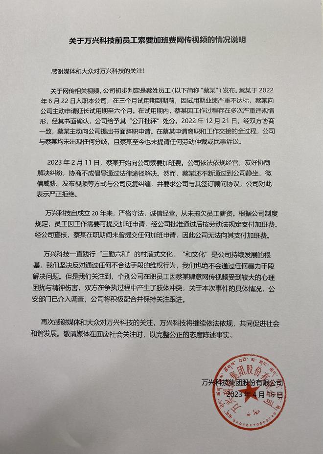 万兴科技前员工公开维权，称索要190小时加班费未果还被打 公司回应：他未提交任何加班申请