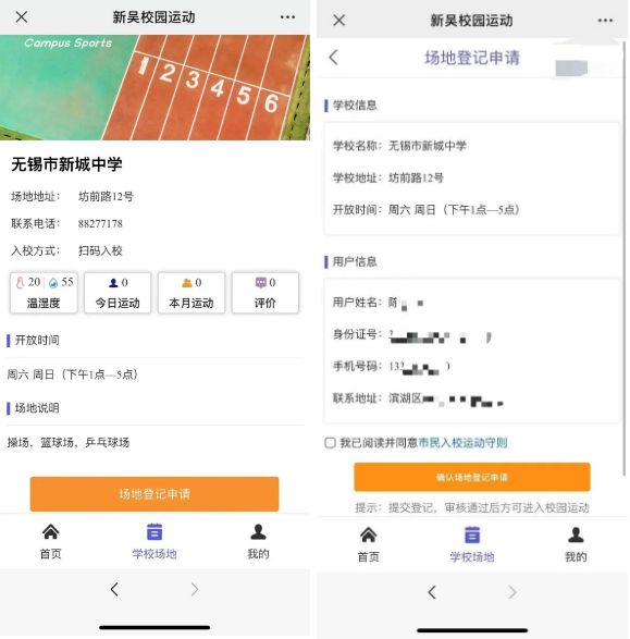 无锡新吴区学校体育设施对外开放 无锡新吴区学校体育设施对外开放时间