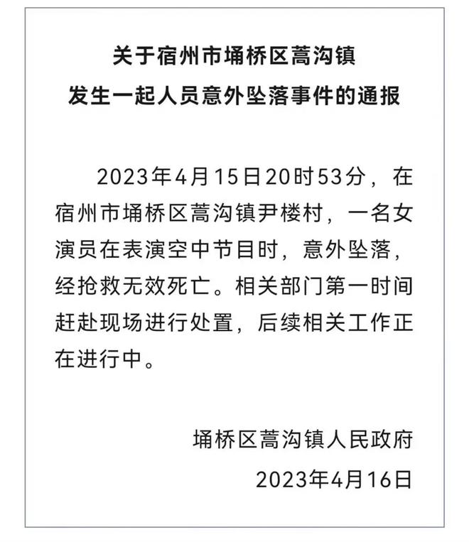 “女演员坠亡”背后的民间杂技人：月薪数千元勉强够糊口，有人转行到酒吧表演或卖炸串