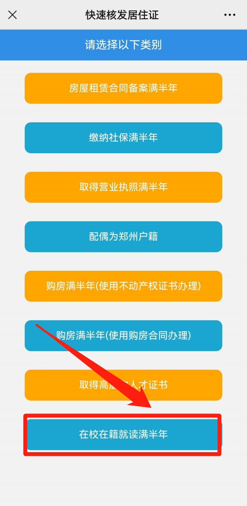 郑州警民通如何办理居住证 郑州警民通怎么给孩子办居住证