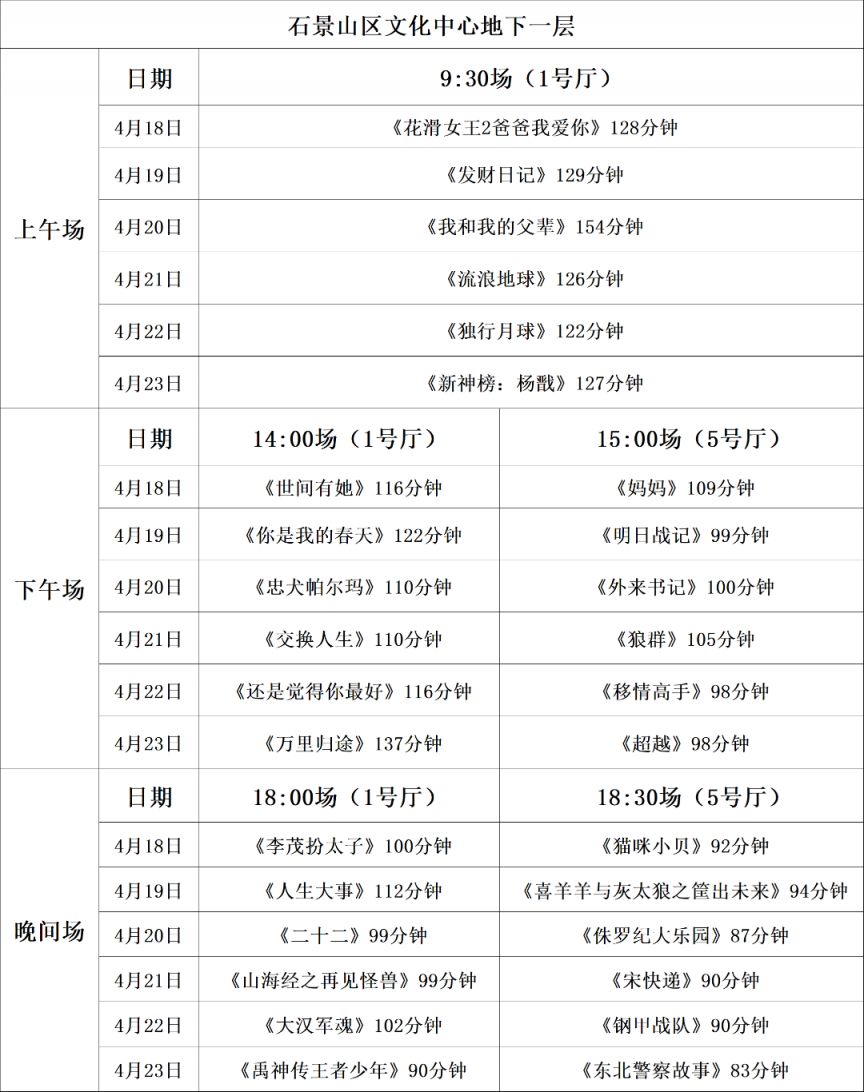 石景山文化节 4月17日至23日北京石景山文化活动预报