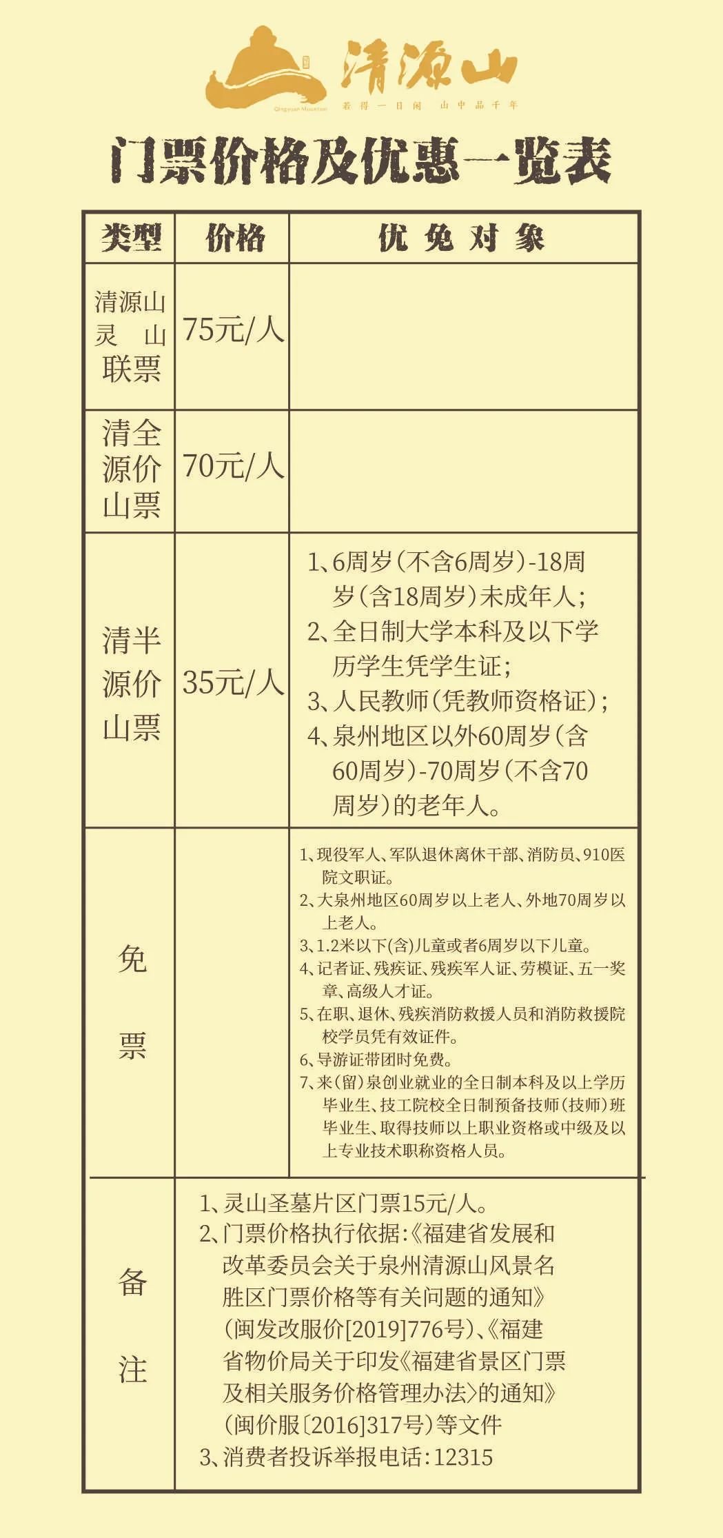 泉州清源山风景区攻略 泉州清源山景区游玩指南