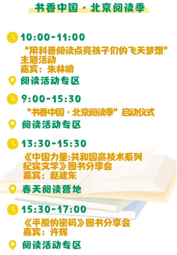 2023年4月23日北京书市活动 今年北京书市的地址和时间