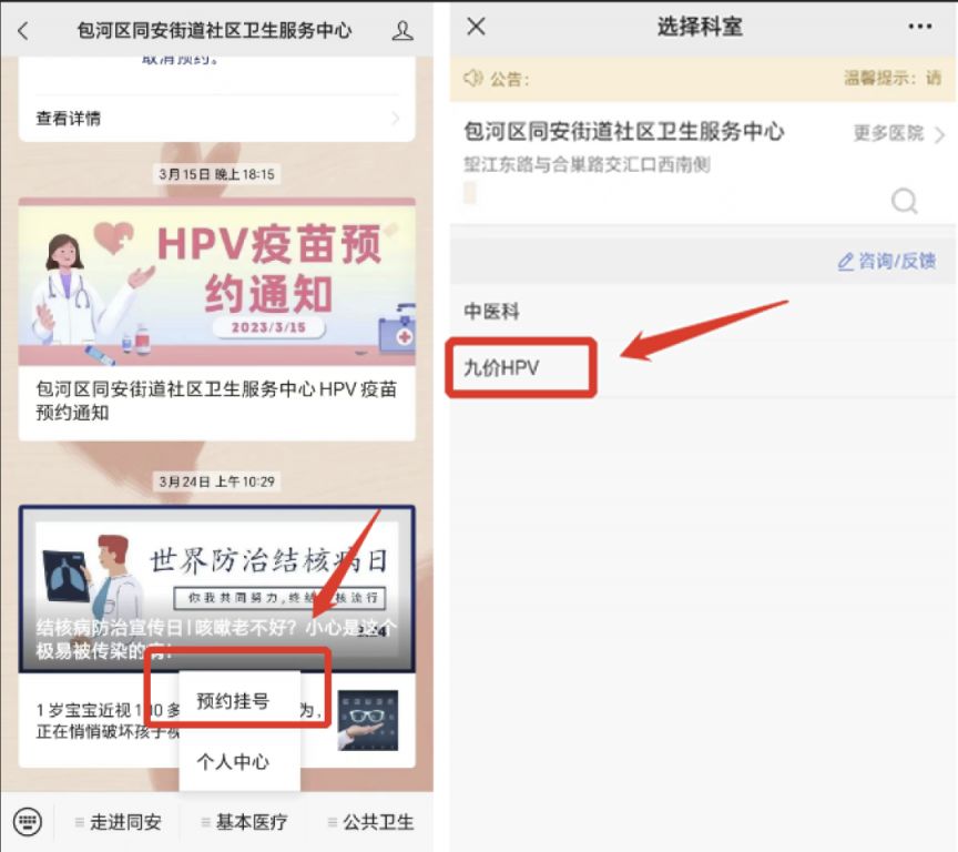 4月17日 合肥包河区同安街道九价HPV疫苗预约通知