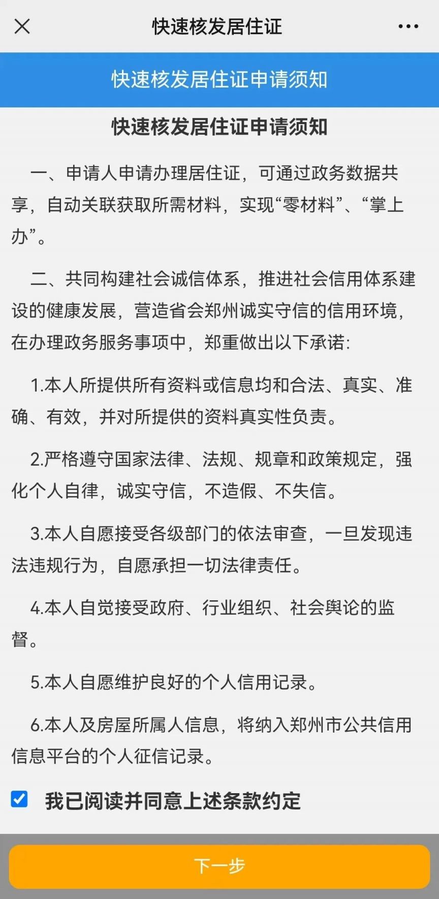 郑州警民通如何办理居住证 郑州警民通怎么给孩子办居住证