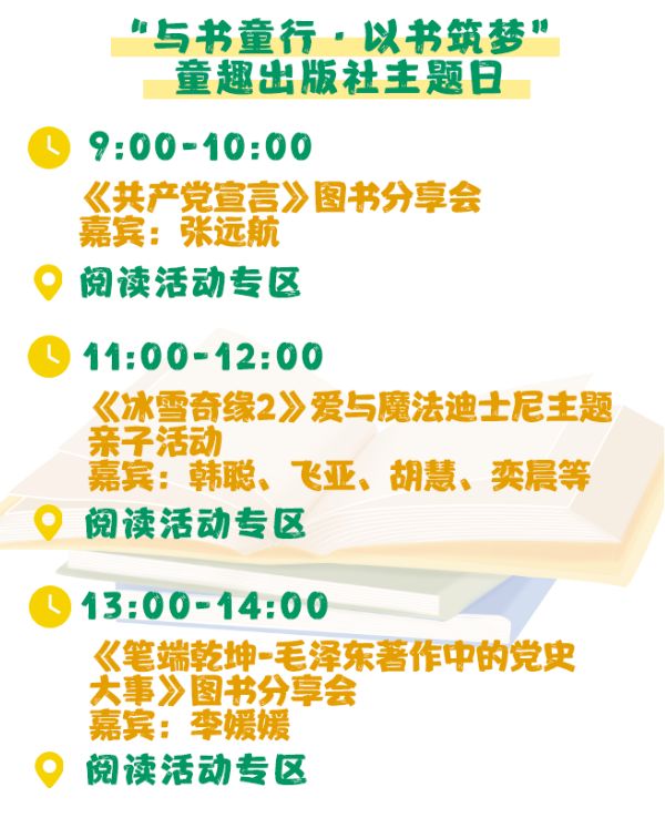 2023年4月24日北京书市活动汇总 北京书市开幕