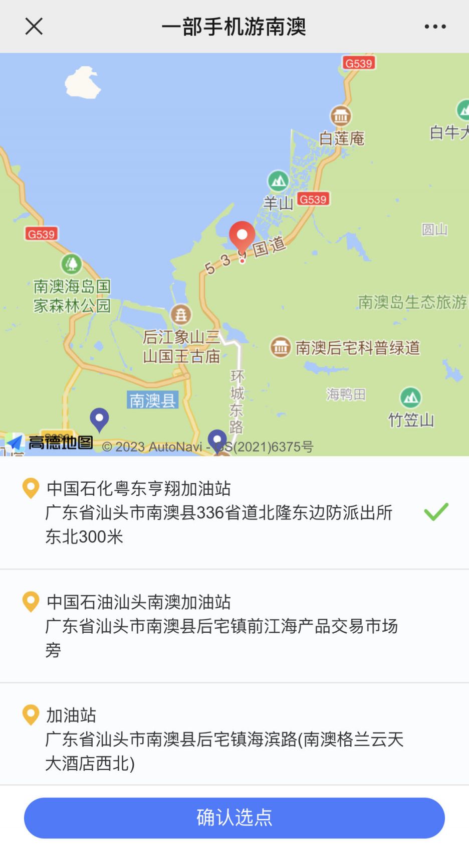 汕头南澳岛有加油站吗？ 汕头南澳岛有加油站吗现在