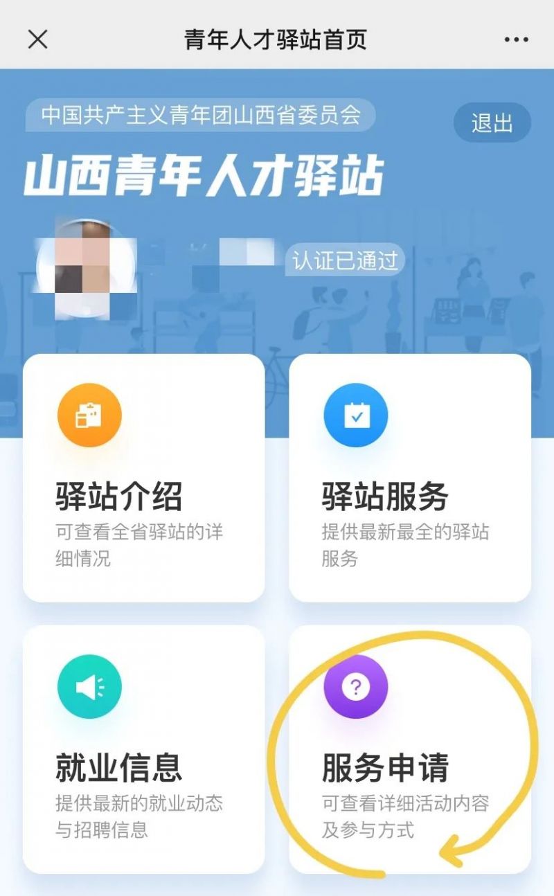 山西青年人才驿站申请流程 山西青年人才驿站申请流程及时间